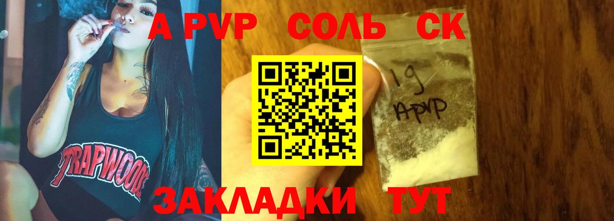 Alpha PVP кристаллы  А ПВП СК  Вход с VPN  Каменск-Шахтинский 