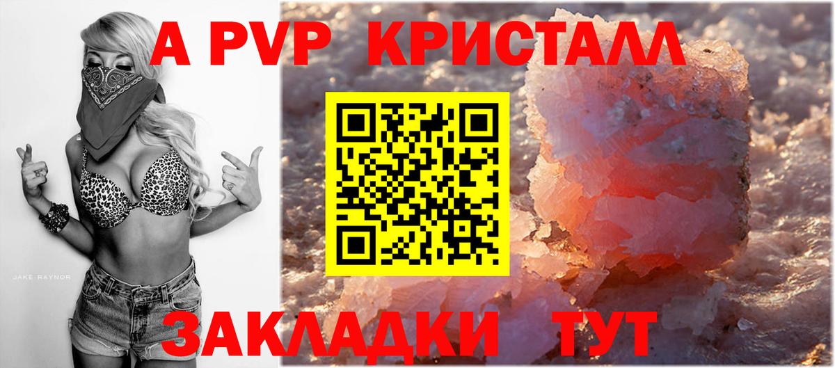 Alfa_PVP кристаллы Каменск-Шахтинский