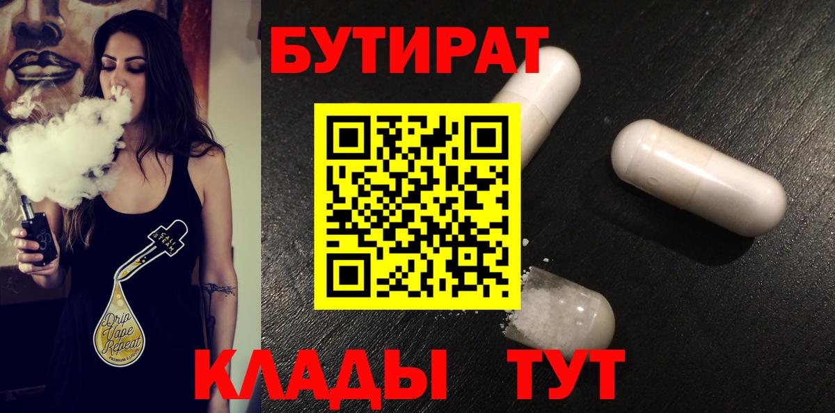 Каменск-Шахтинский  БУТИРАТ вода  Вход с VPN 