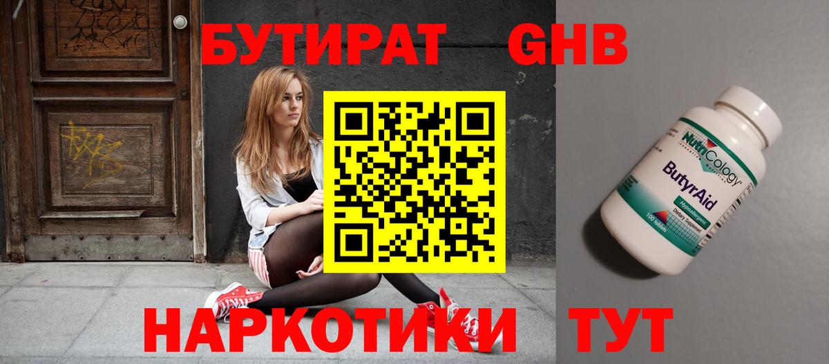 Бутират BDO 33% Каменск-Шахтинский