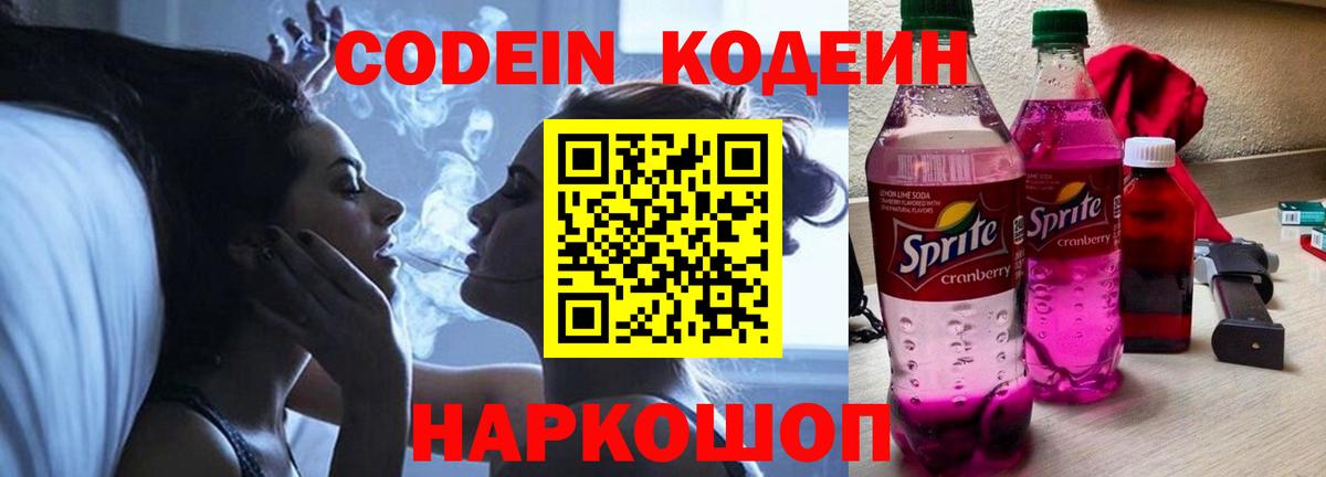 Кодеиновый сироп Lean напиток Lean (лин)  Вход с VPN  Каменск-Шахтинский 
