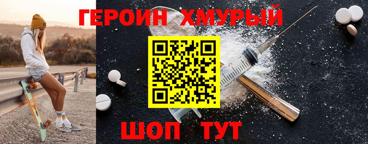 Героин белый Каменск-Шахтинский