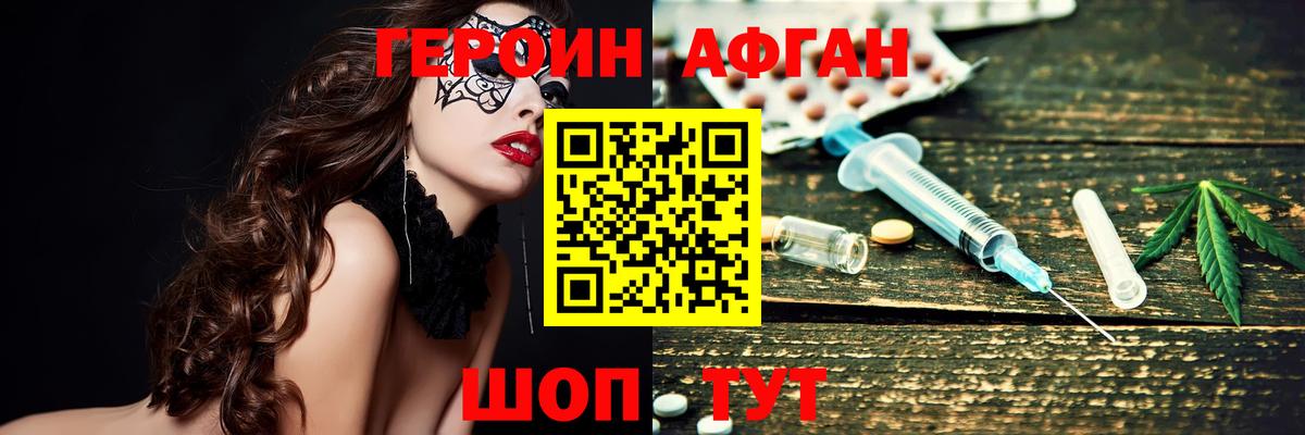 Героин афганец  Героин  Каменск-Шахтинский  Вход с VPN 