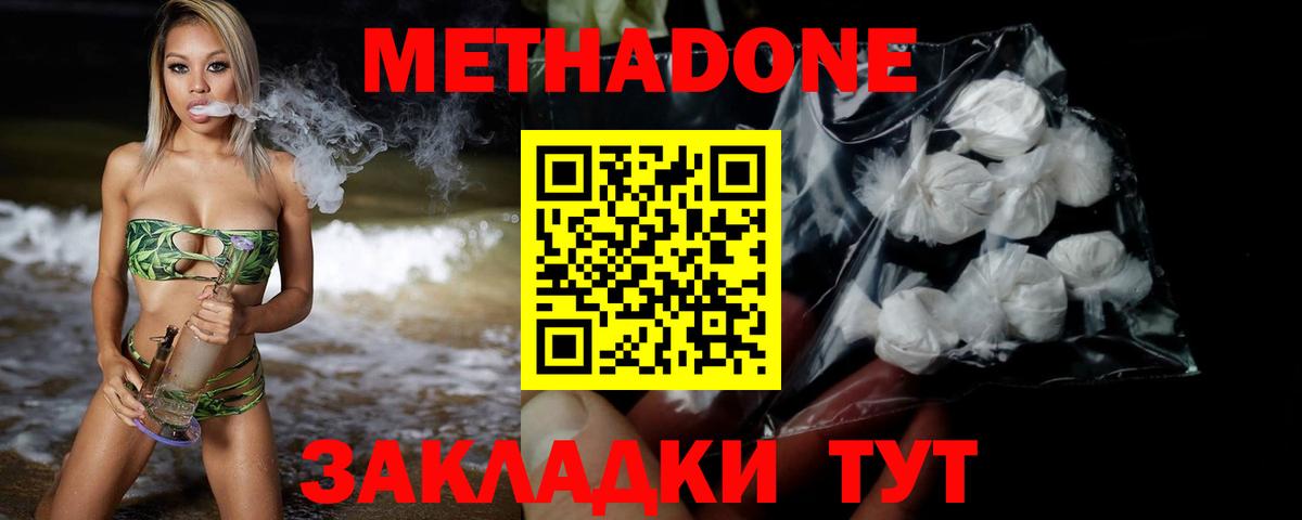 Метадон белоснежный Каменск-Шахтинский