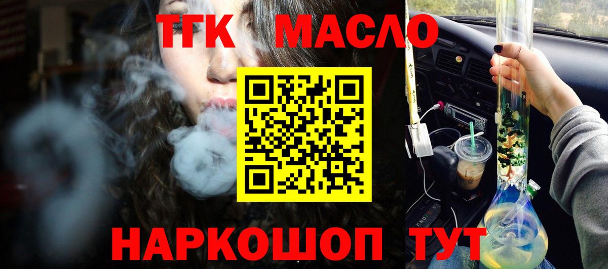 Каменск-Шахтинский  Дистиллят ТГК вейп с тгк  Дистиллят ТГК жижа  Вход с VPN 